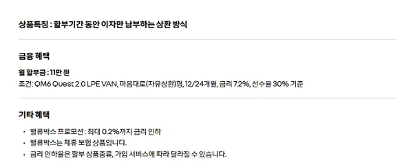 마음대로-할부-상세-내용