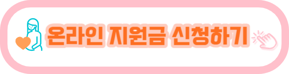 출산전후휴가급여