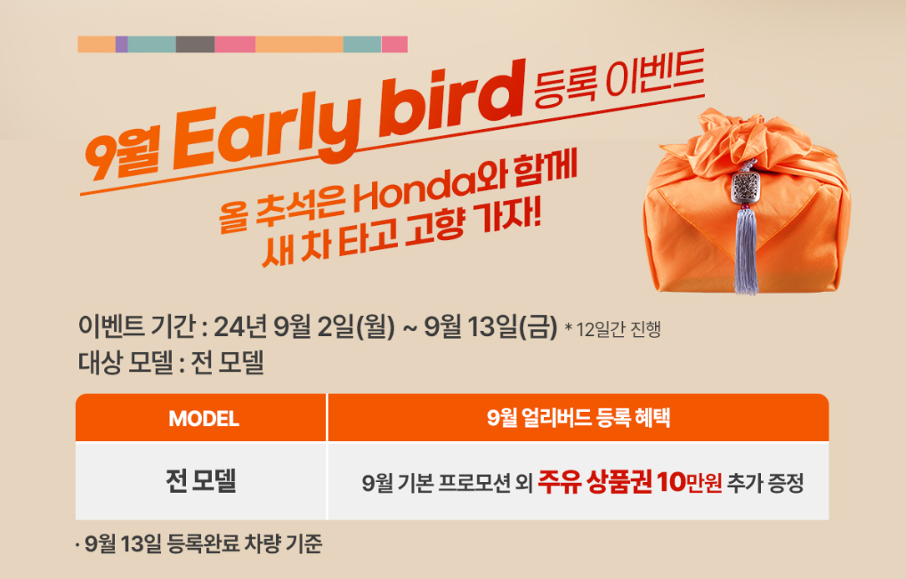 혼다코리아 9월 특별 프로모션