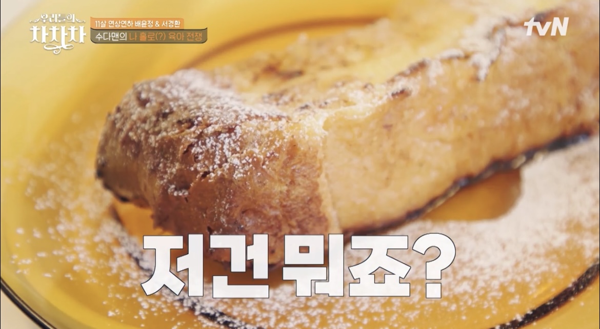 우리들의차차차배윤정디저트카페빵사진