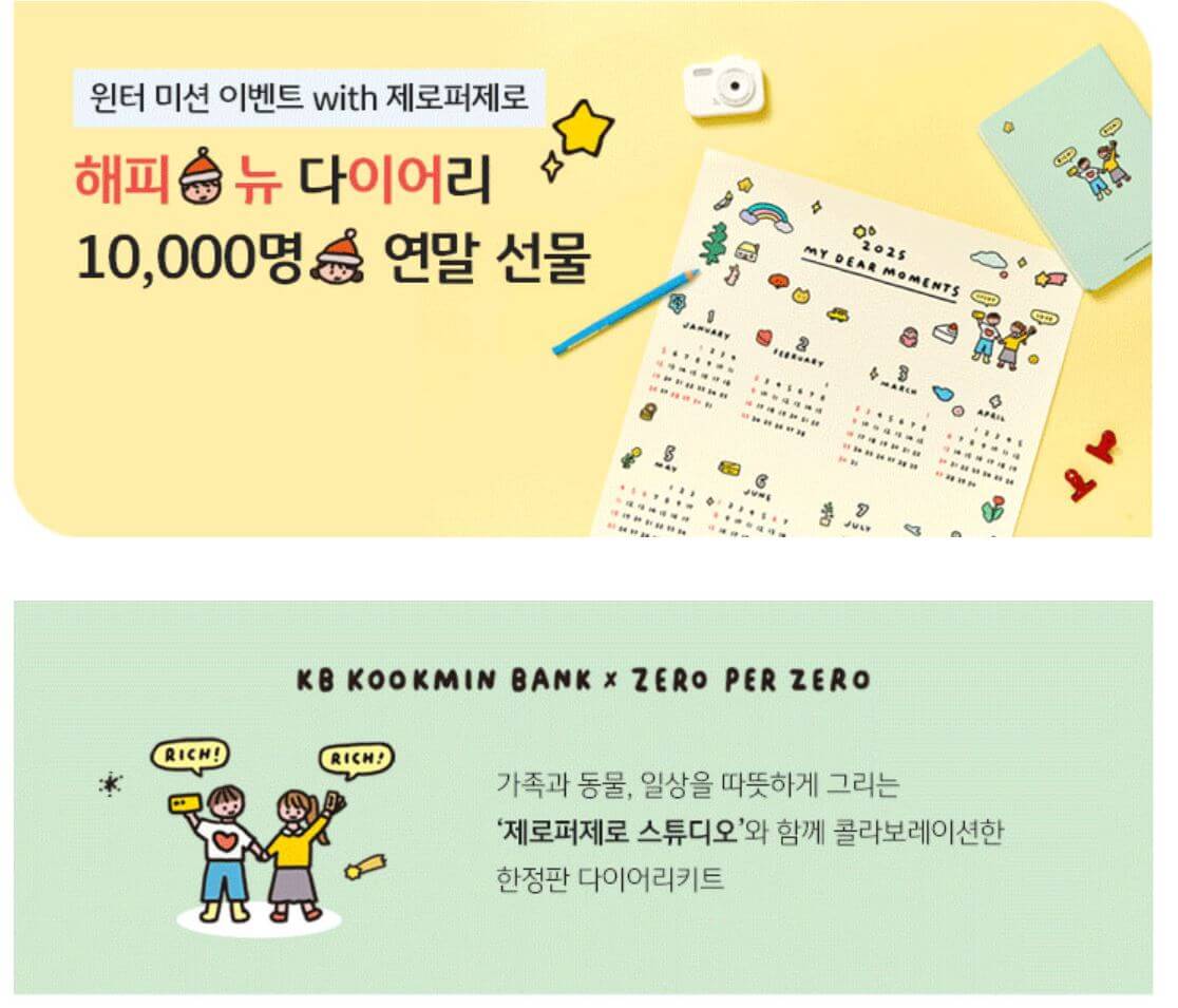 달력 증정 이벤트