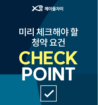 메이플 자이 청약 특별 일반 분양 모집공고