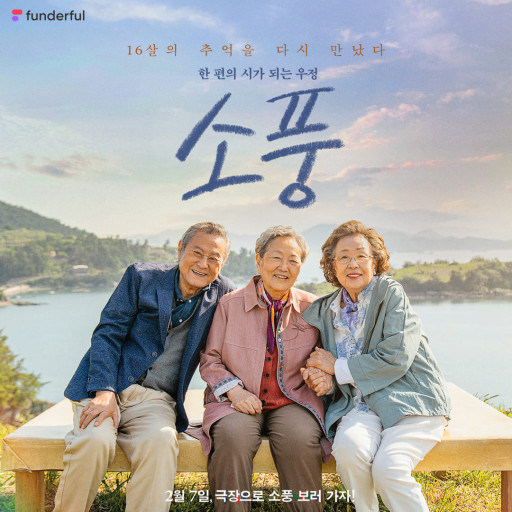 나문희