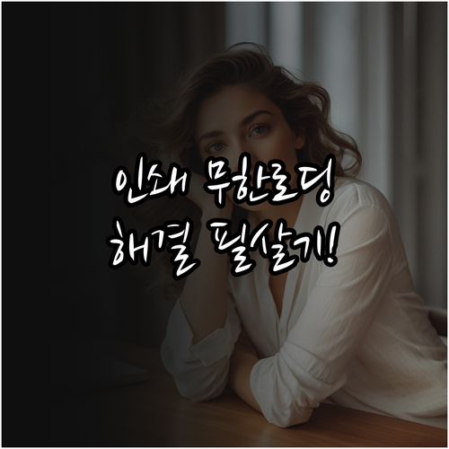 민원 서류 인쇄 무한 로딩 해결을 위..