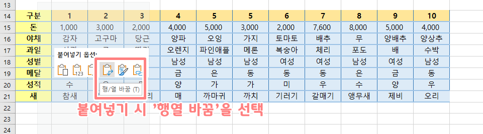 액셀 행열 변환