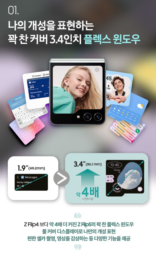 갤럭시Z 플립5