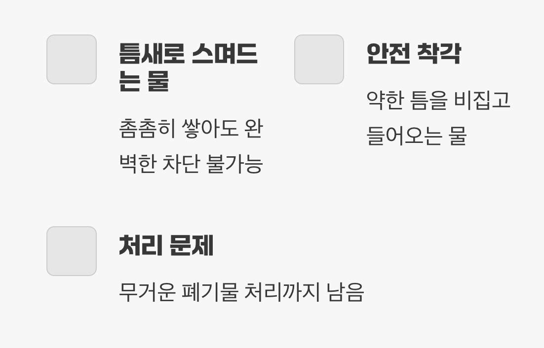 모래주머니의 배신, '방심'이 부르는 큰 피해