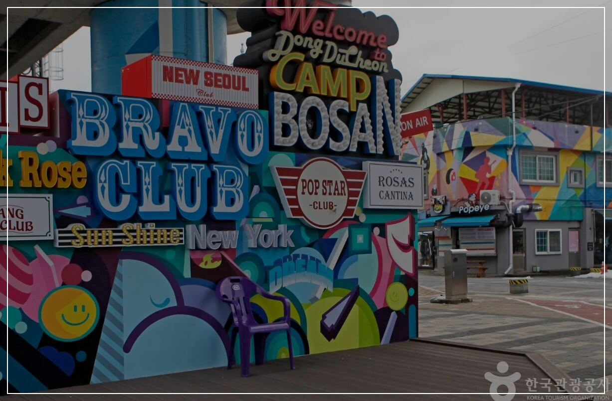 동두천 가볼만한곳 베스트10 보산동 외국인 관광특구