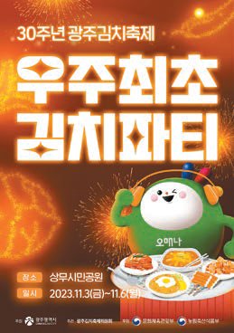 우주 최초 김치 파티