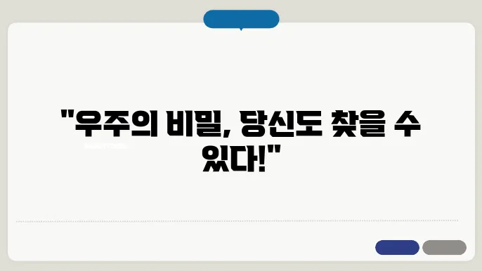 어두운 물질 탐지 실험: 우주의 숨겨진 물질을 찾다
