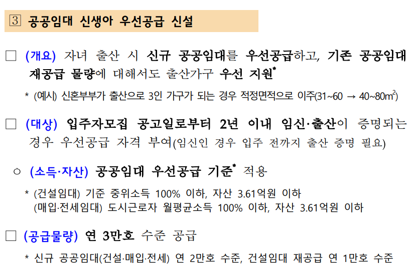 공공임대 신생아 우선공급