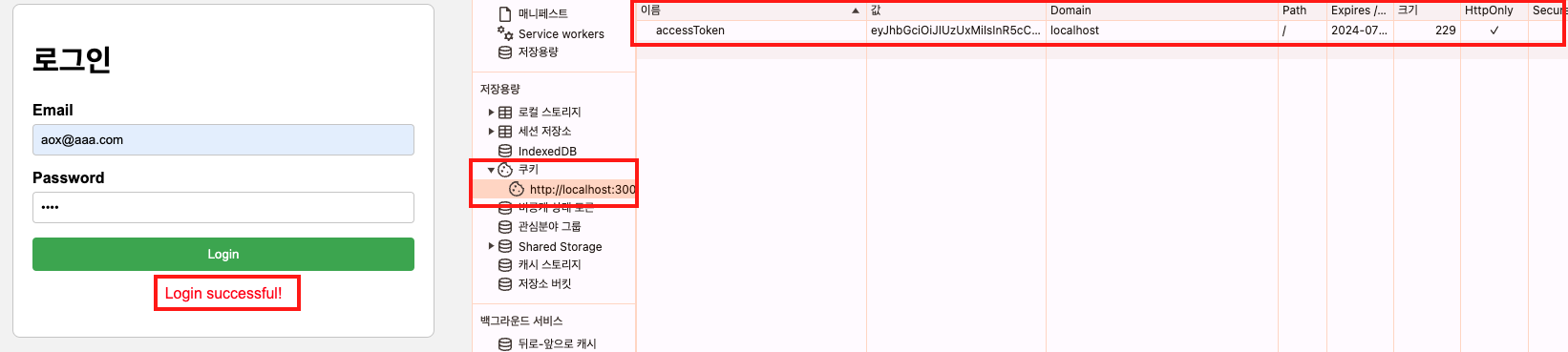 Front단 로그인 성공
