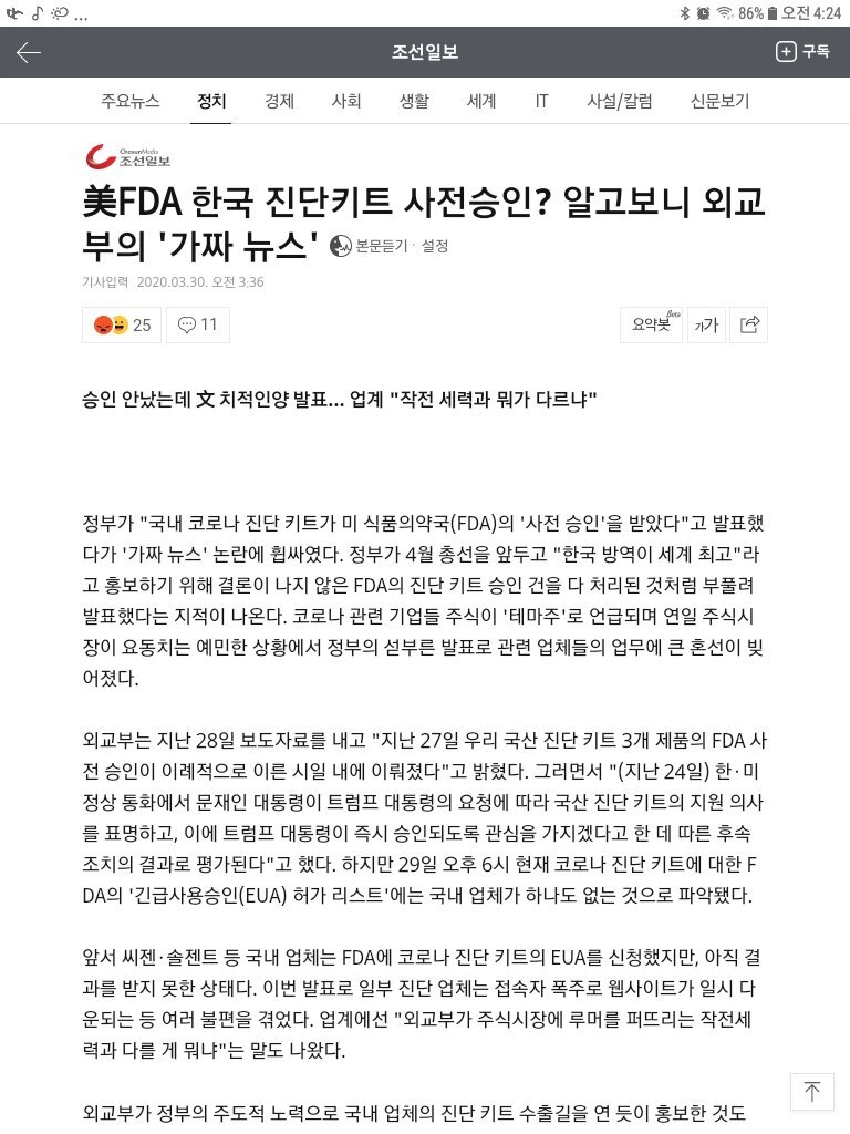 진단키트 사전승인