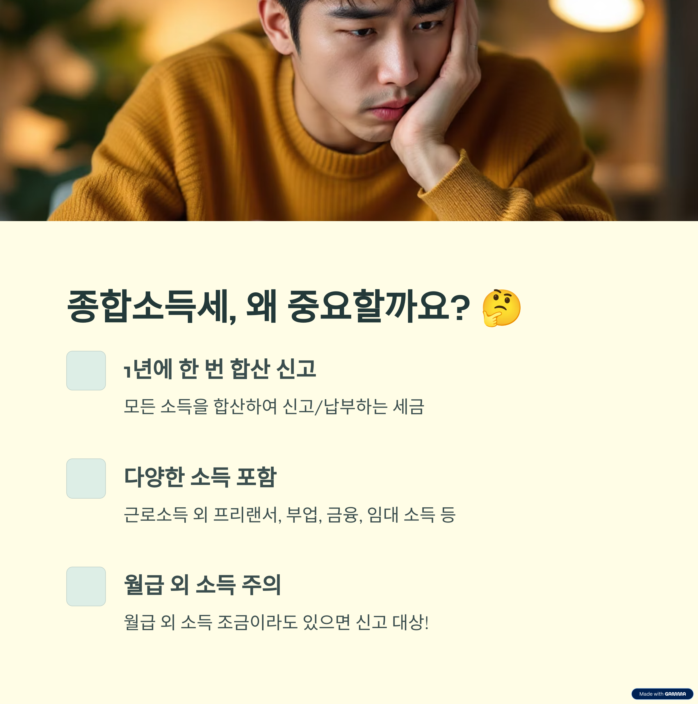 종합소득세