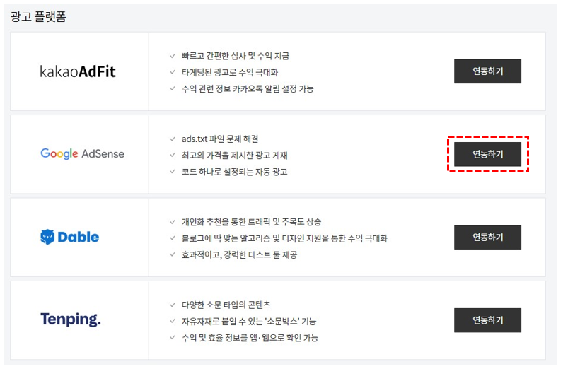 티스토리 블로그 수익 애드센스 연결