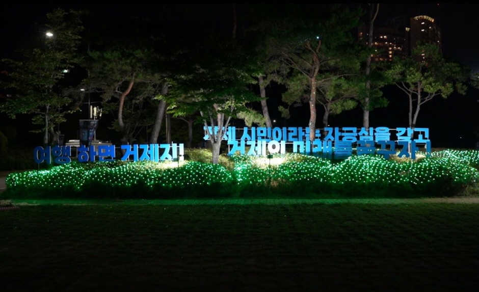 거제여름해양축제