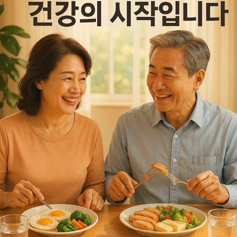 50대 이후 단백질 섭취 이미지
