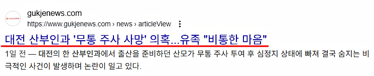 대전 산부인과 사망 원인 산모 무통주사 심정지 의료사고 이유 상황 정리 2