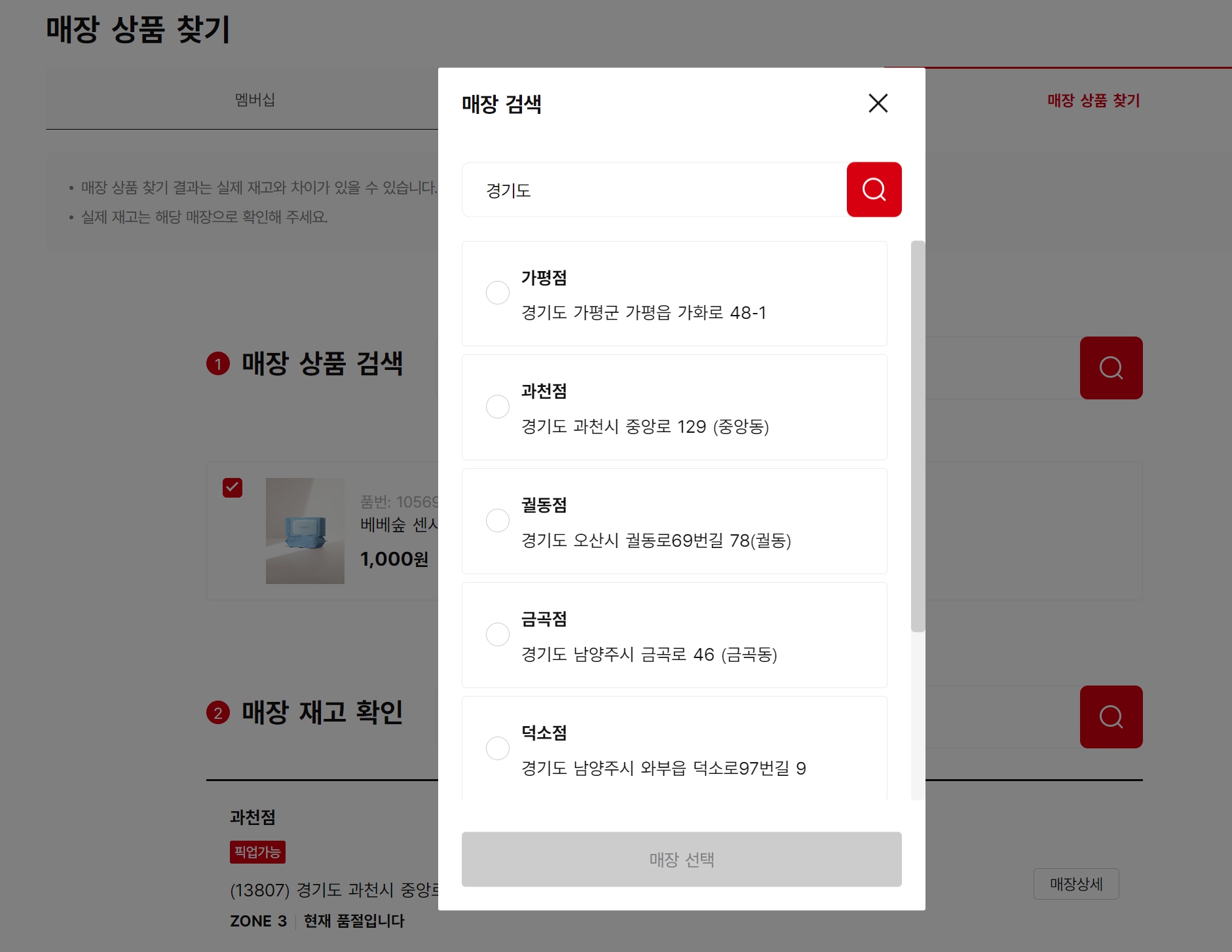 다이소 재고확인, 조회