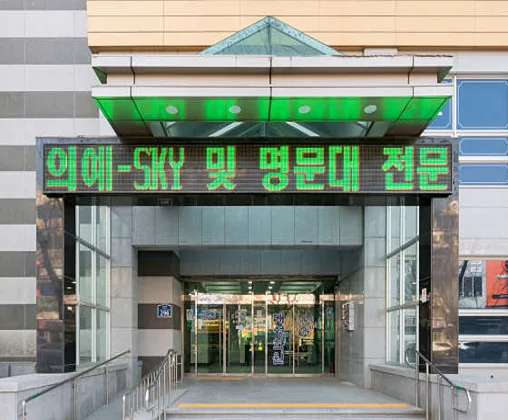 대성마이맥독학재수학원 옥동점