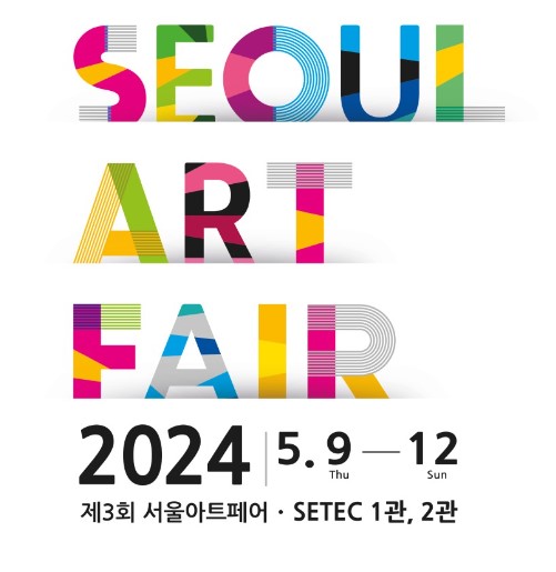 제3회 서울아트페어