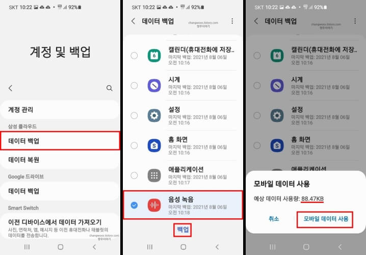 음성-녹음-파일-백업하는-방법