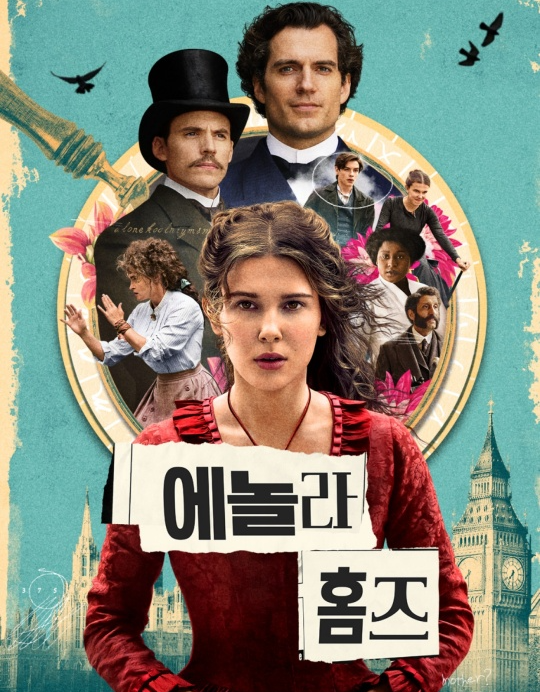 영화 에놀라 홈즈 2