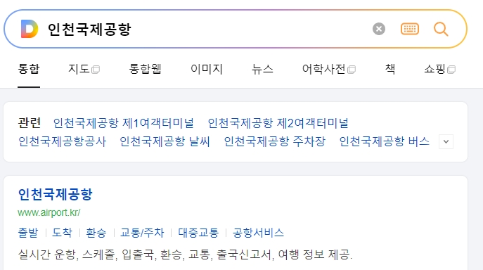인천공항 홈페이지에서 기내 반입 금지 물품을 검색하는 화면