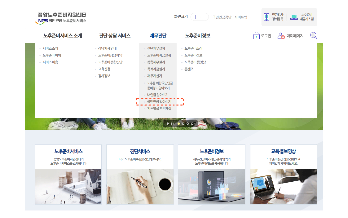 국민연금=예상수령액-조회하기