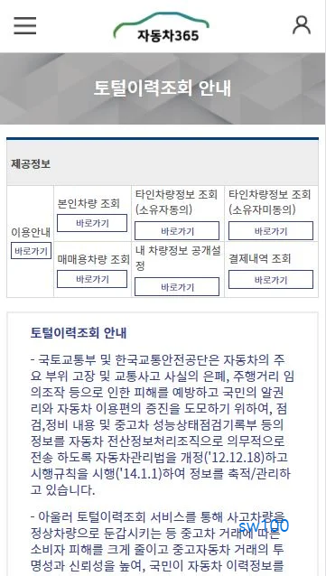 자동차365 살펴보기 4