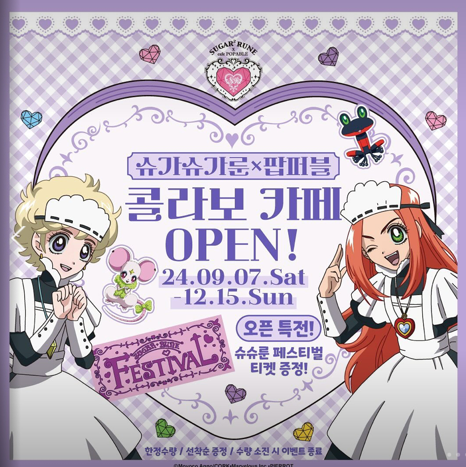 슈가슈가룬 X 팝퍼블 콜라보 카페