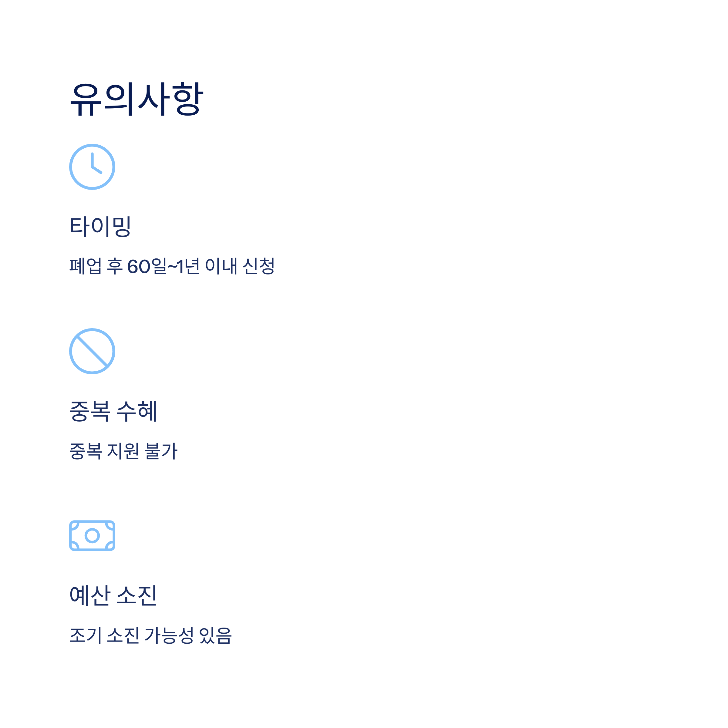 유의사항 및 기타