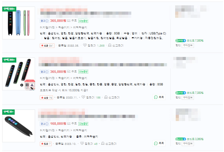 AI스캔번역기-제품검색화면