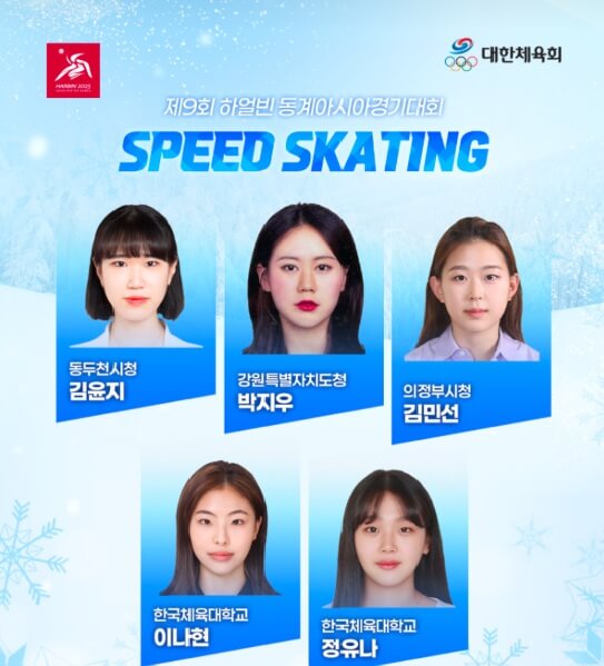 하얼빈 동계아시안게임 경기일정 출전선수