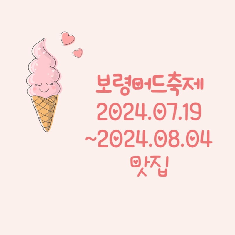 보령머드축제 (보령)