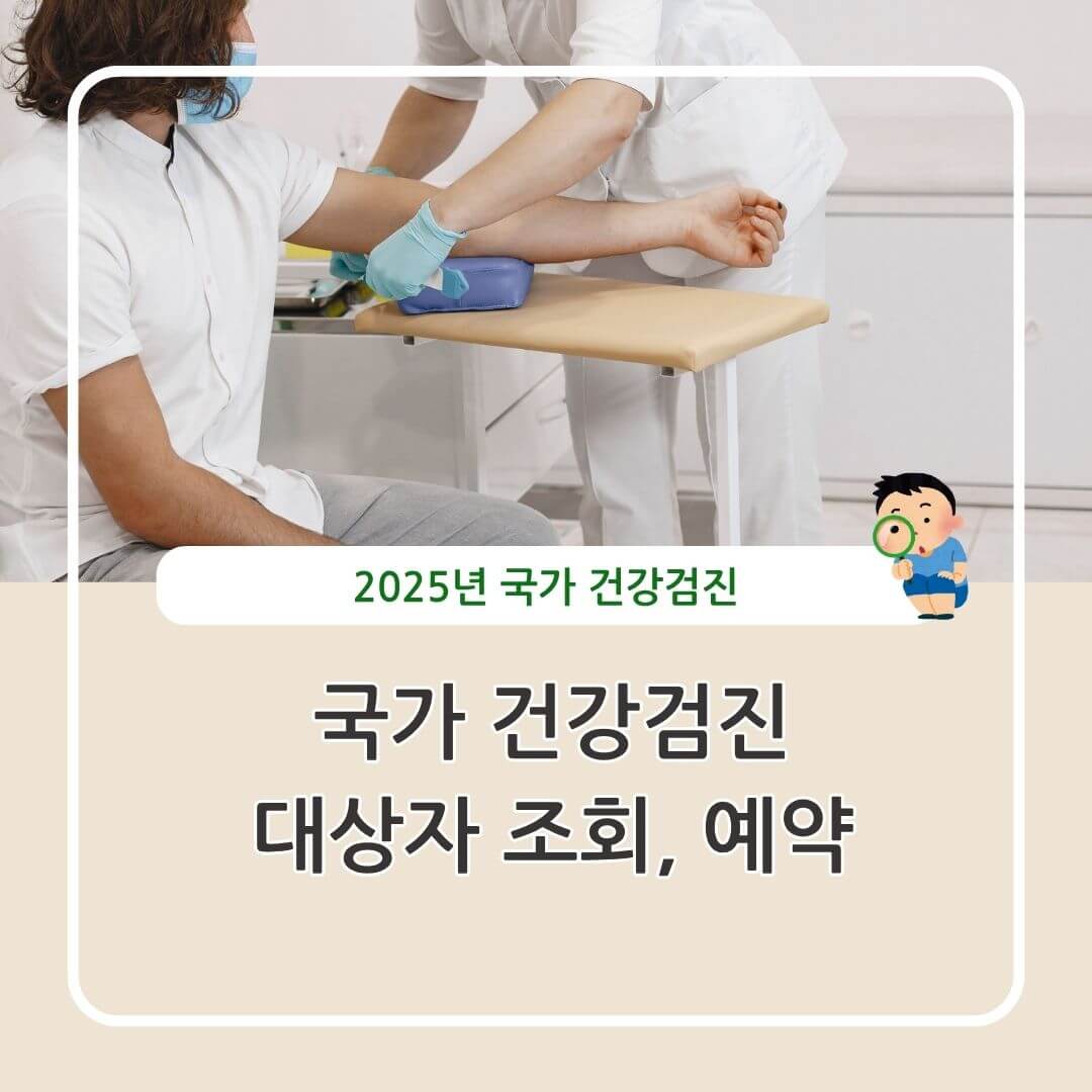국가 건강검진에 관한 사진
