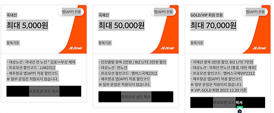 제주항공 할인 쿠폰 안내