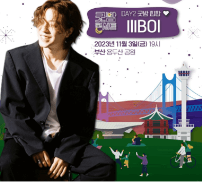 굿밤콘서트-라인업-참여가수