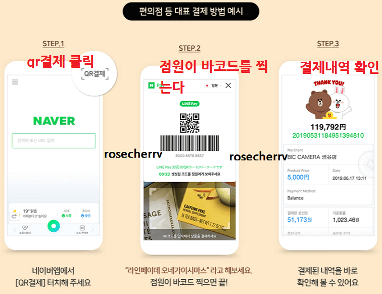 네이버앱으로-일본-라인페이-가맹점에서-네이버페이-결제하기