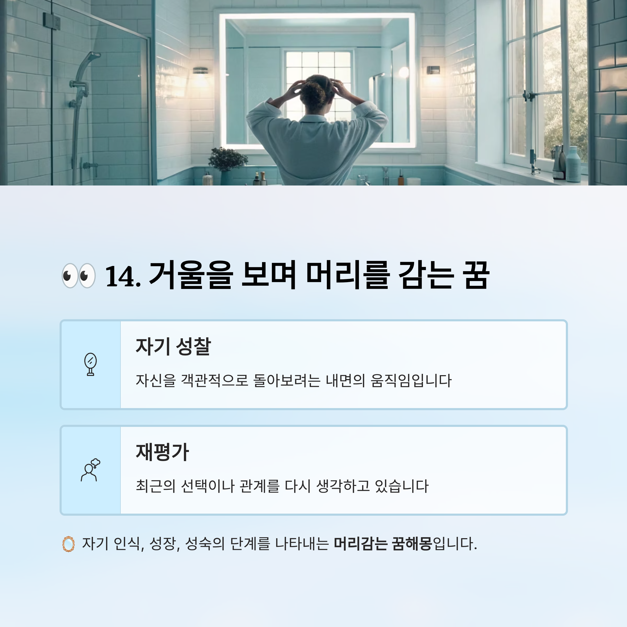 머리감는 꿈해몽 알아보기