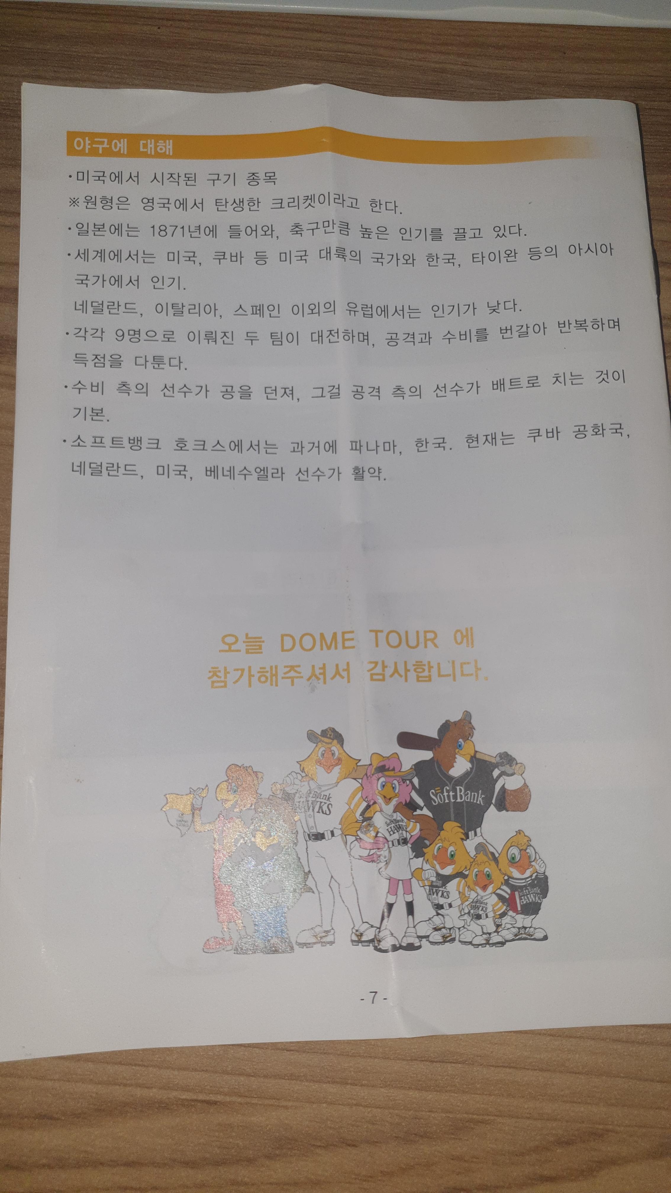 야구장 투어 프로그램 안내문 한글판