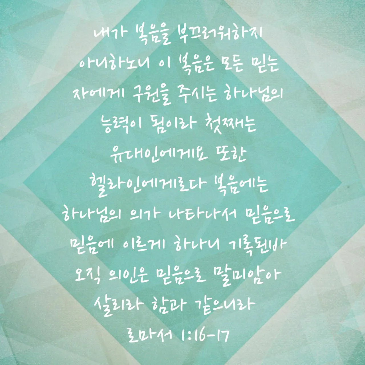 로마서 1장 설교 아이디어 복음 말씀 강해_8