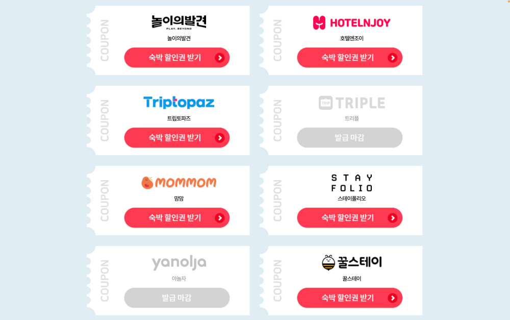 2024 숙박 세일 페스타