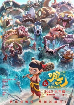 Ne Zha 2 관련 사진