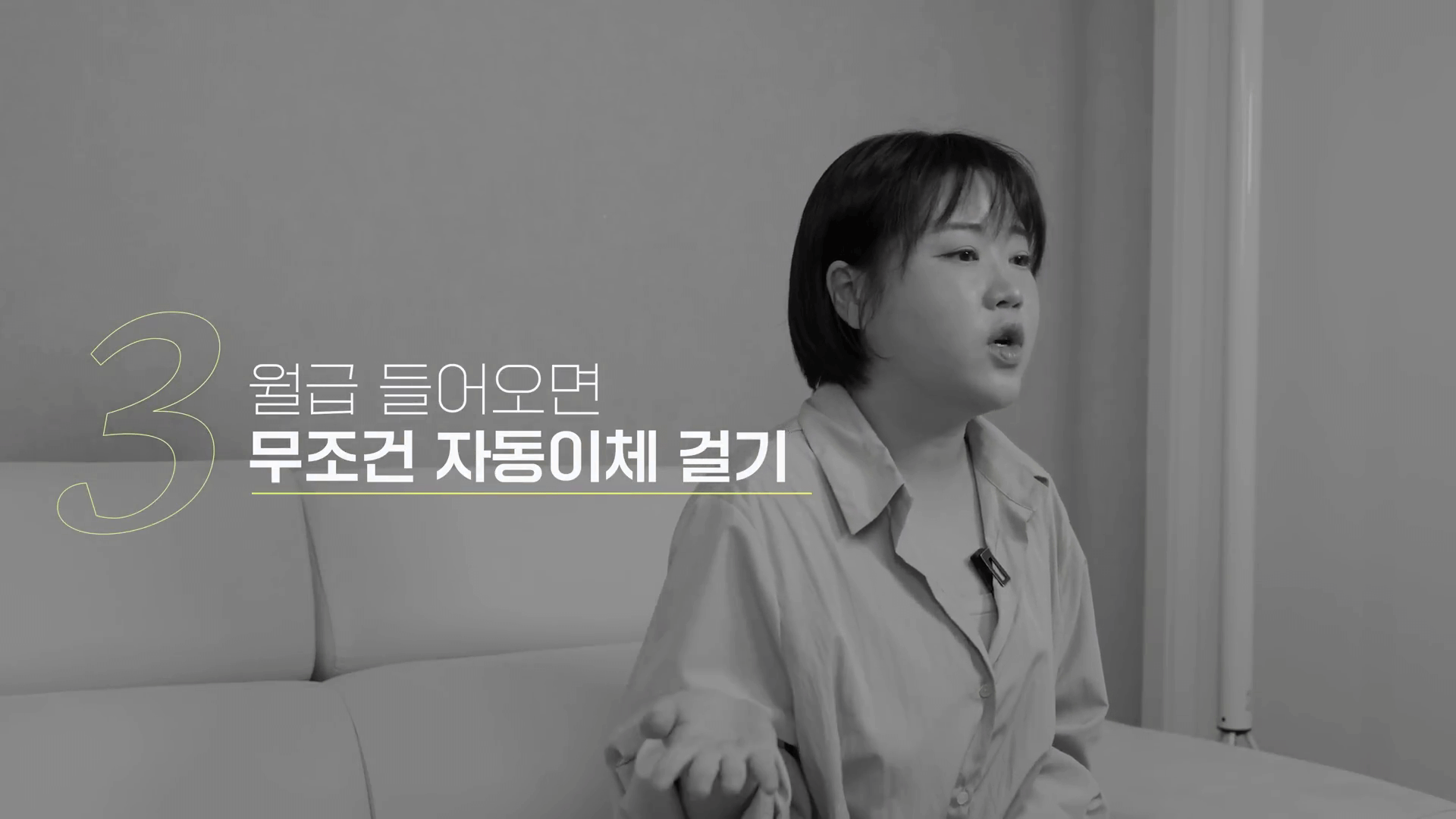 2030 재테크 멘토 김짠부 1억 모으기 실천 전략 영상 캡처