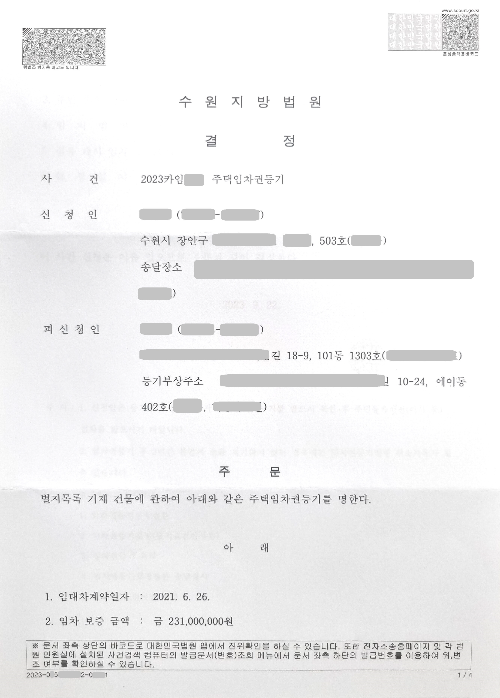 임차권등기명령