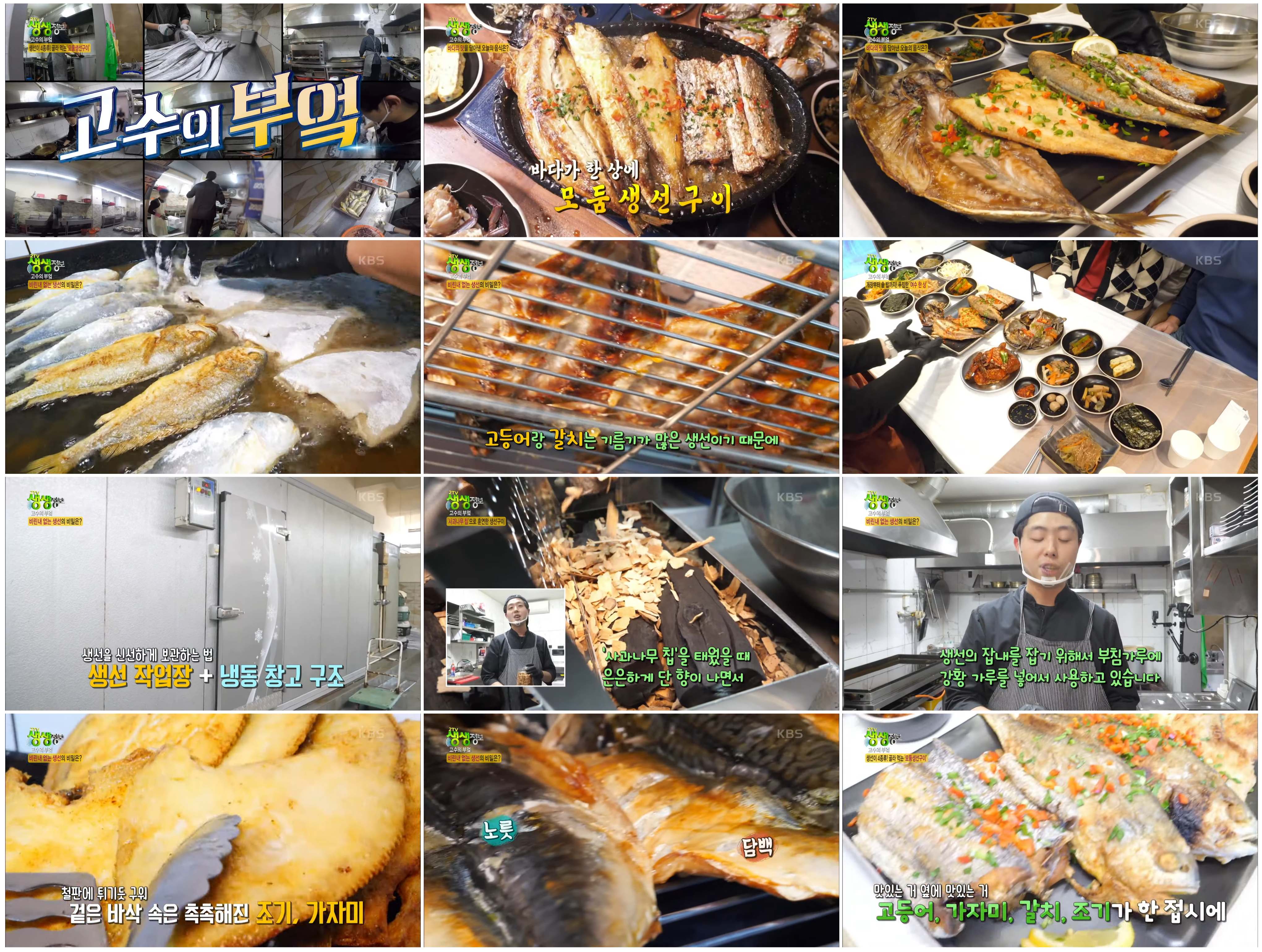 여수 모둠생선구이