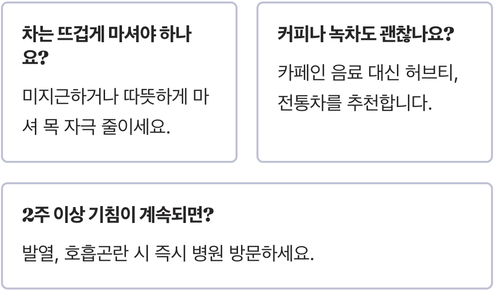 목이 건조할 때 마른기침에 좋은 차 TOP 5