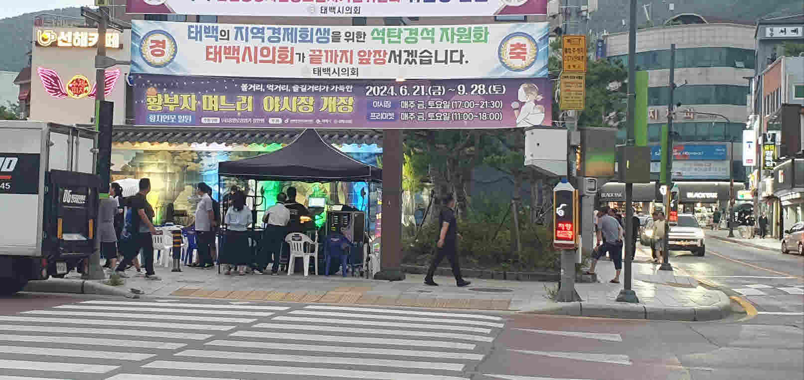 황지연못 건널목