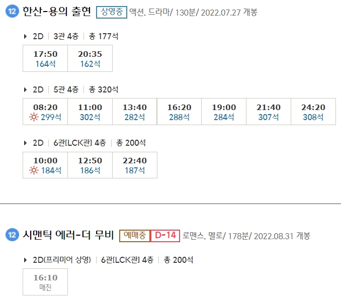 영등포 CGV 상영시간표
